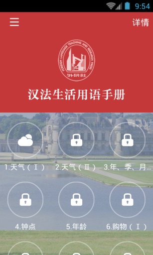 汉法日常用语 汉法日常用语