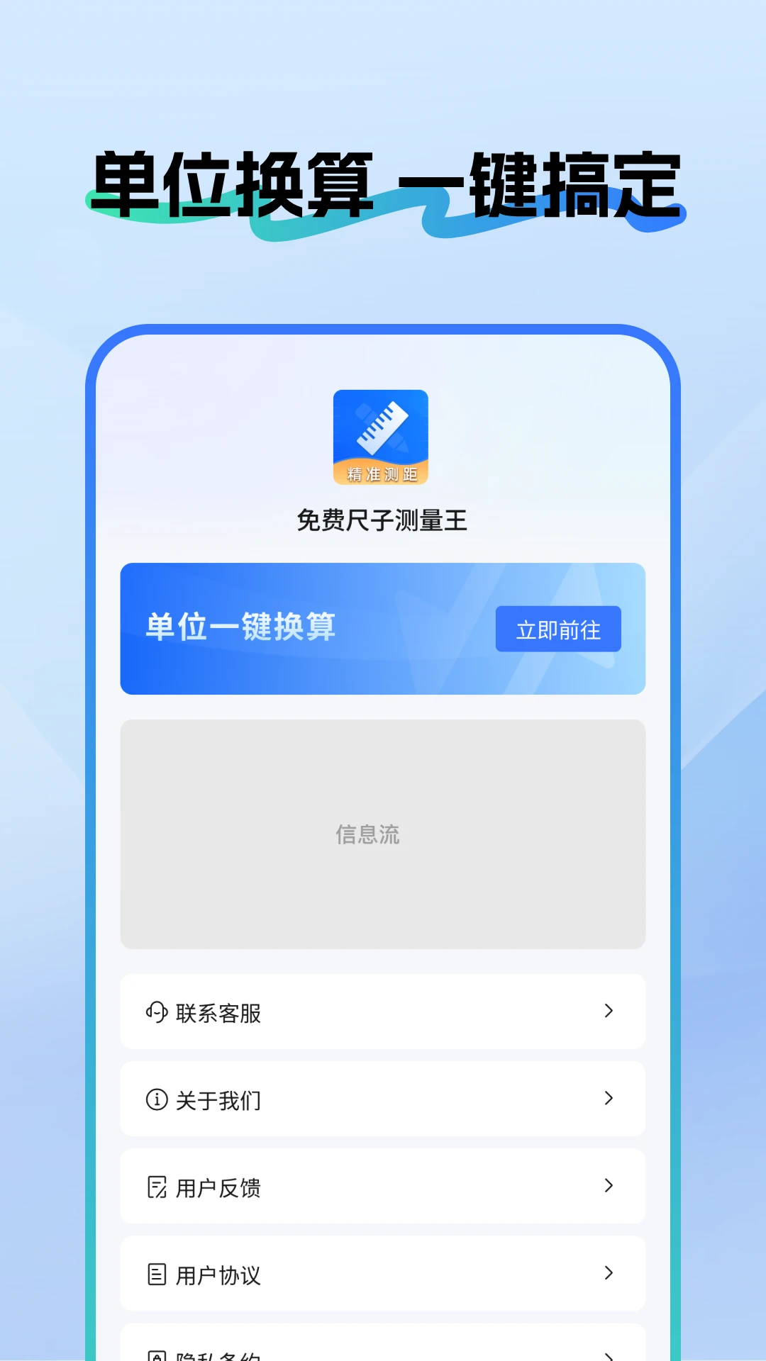 免费尺子测距王