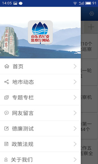 山东省纪委监委网站
