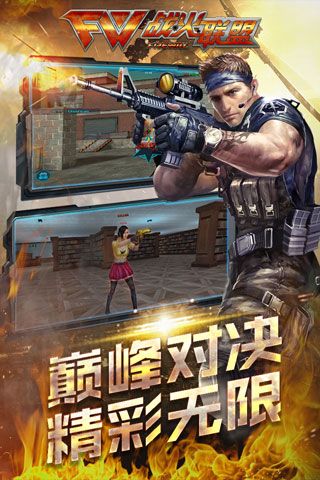 枪战争霸手游