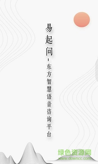 易起问