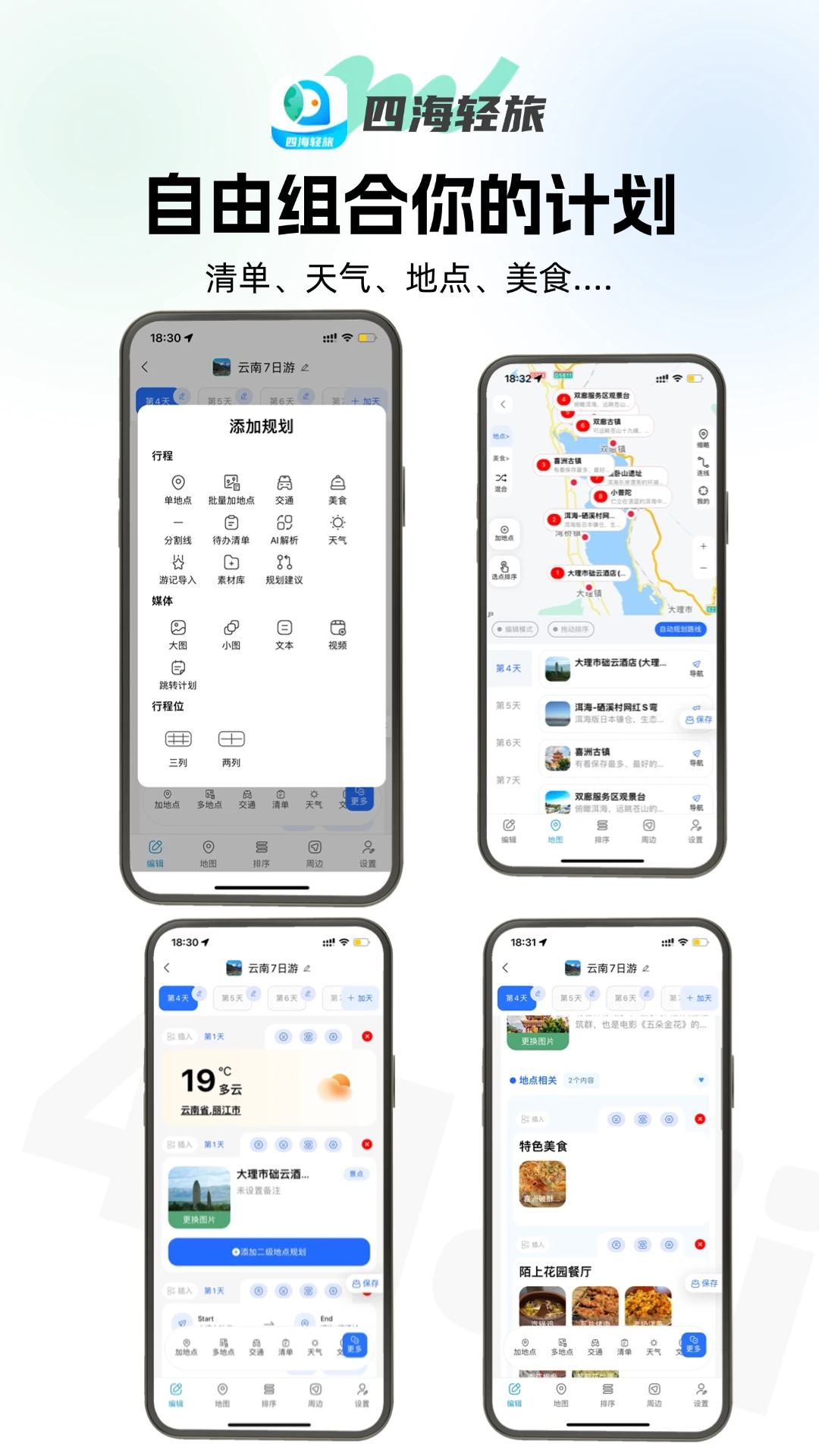 四海轻旅