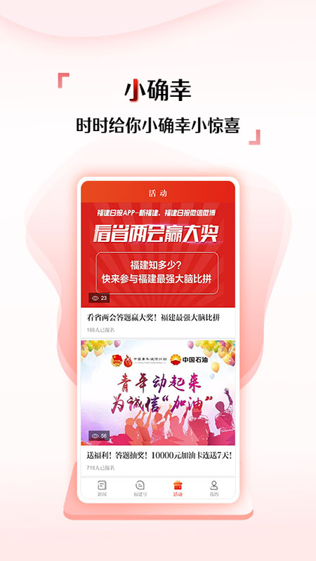 新福建(地方新闻客户端) v8.3.1 安卓版