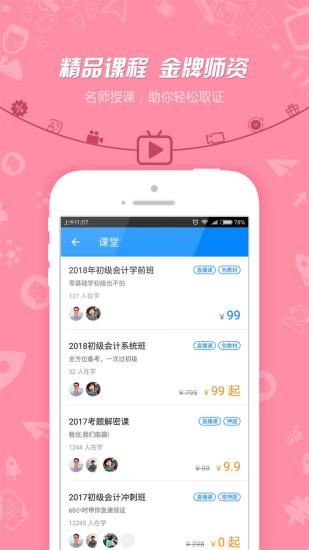 初级会计职称 初级会计职称