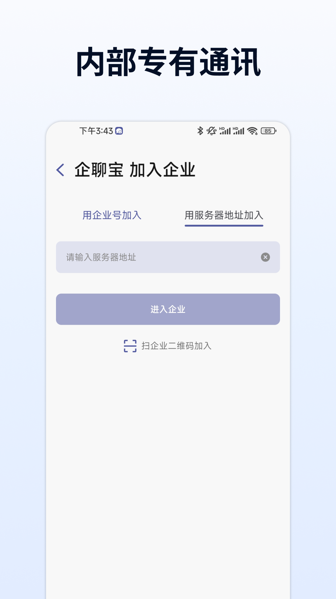 企聊宝 企聊宝