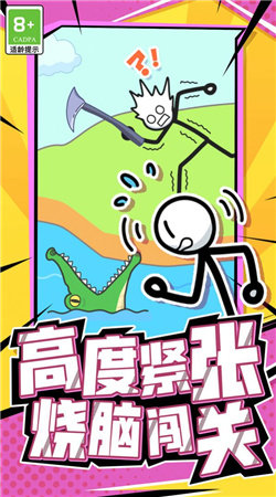 火柴人头脑风暴 火柴人头脑风暴