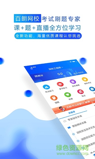 百朗网校