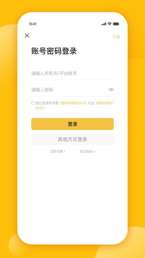 趣网拍