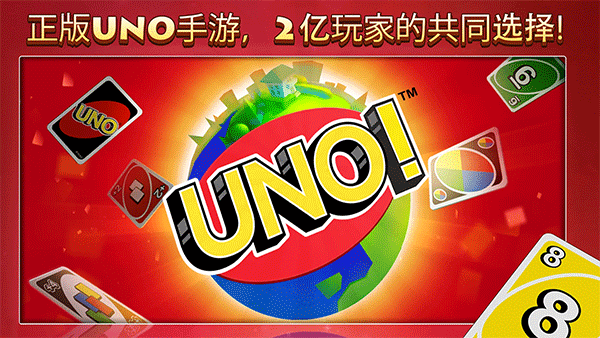 uno一起优诺国际服