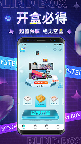 百宝魔盒(盲盒购物软件) v6.8.6 安卓手机版 百宝魔盒(盲盒购物软件) v6.8.6 安卓手机版