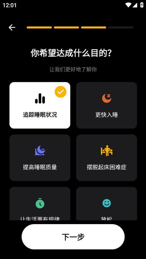 睡眠追踪(睡眠检测软件) v1.6.2 安卓版