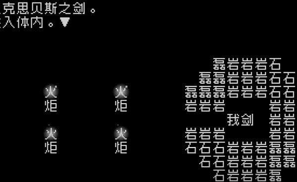文字地下城 文字地下城