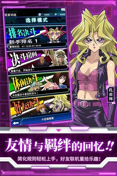 游戏王决斗链接九游版 游戏王决斗链接九游版