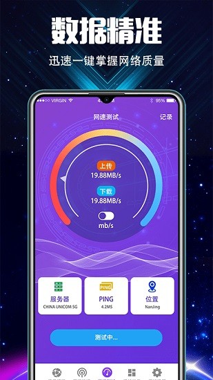 WiFi测速大师