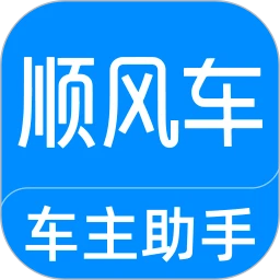 顺风车车主助手