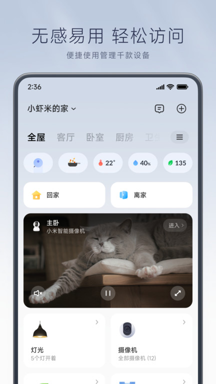 米家国际版app