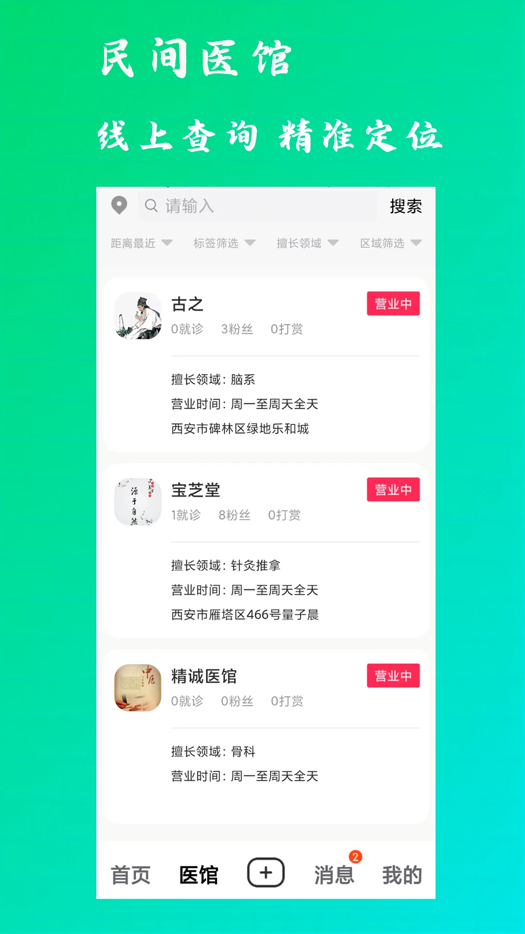 康之速 康之速