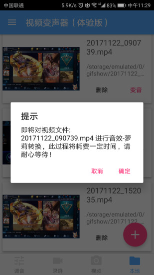 视频变声器 视频变声器