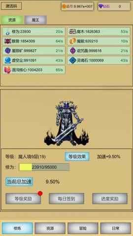 魔王点击修炼系统