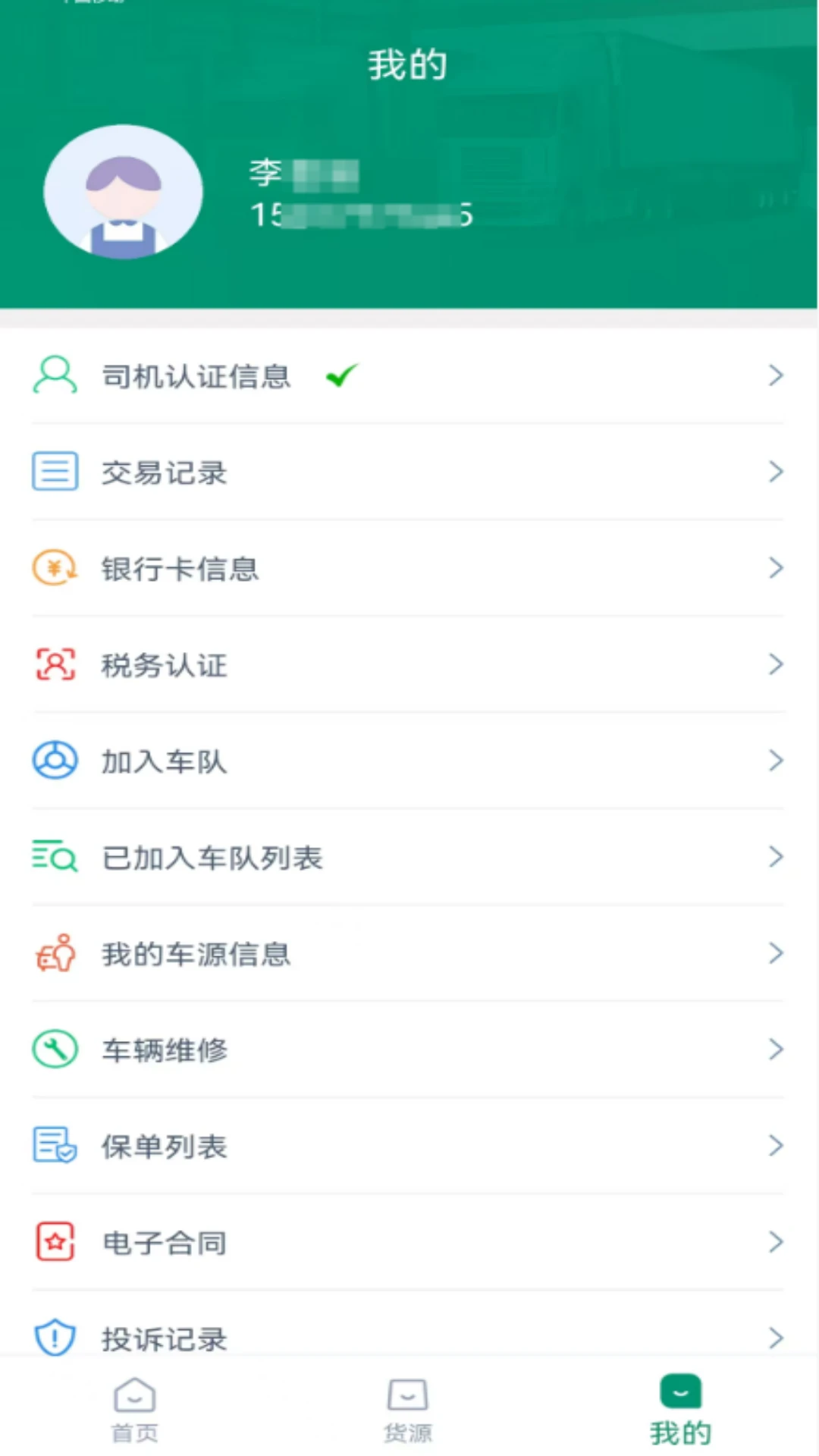 云康链仓司机端