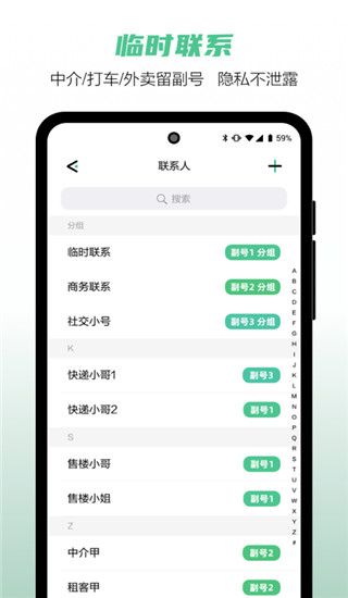 和多号(一卡多号) v5.4.2 安卓版