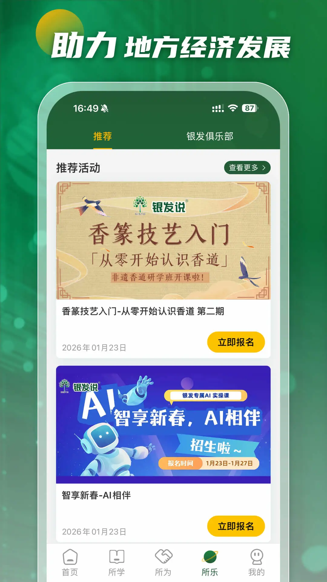 银发说