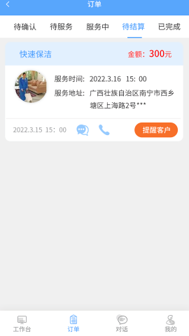 心巢(员工端)