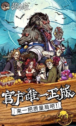 狼人杀