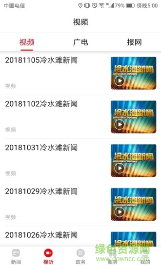 新冷水滩