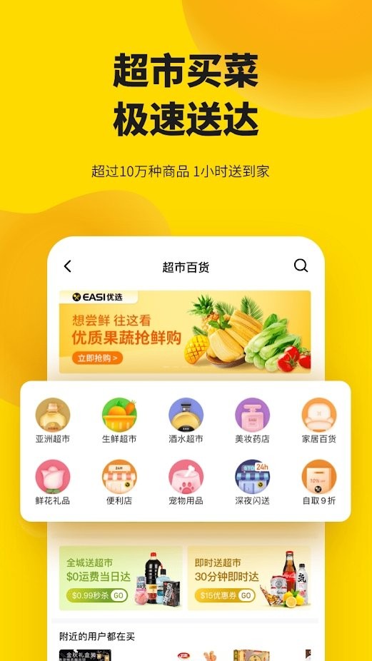 easi外卖app
