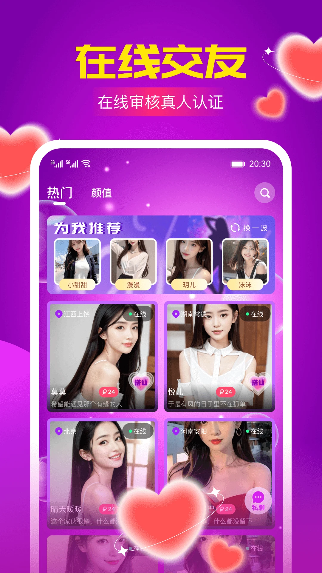 辣聊