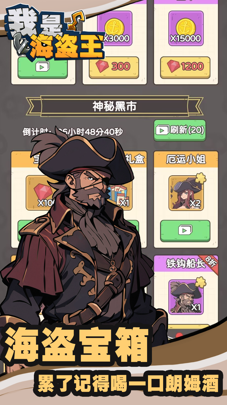 我是海盗王