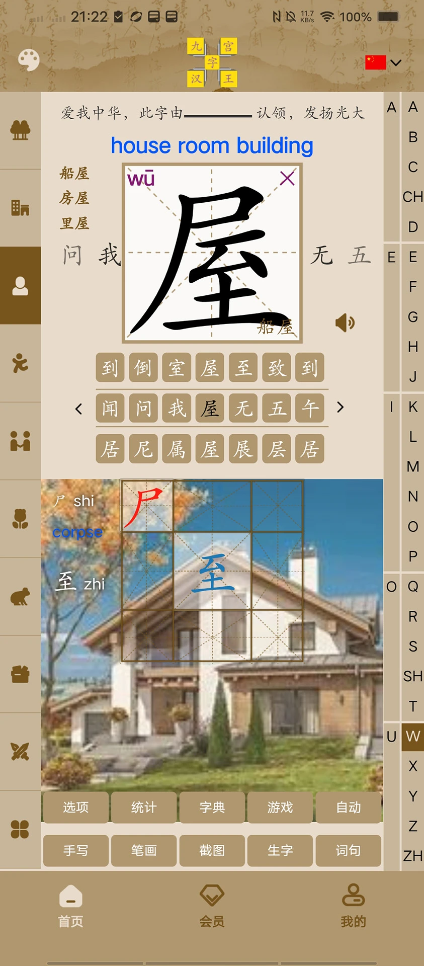 九宫汉字王
