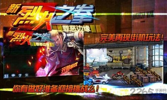 新烈火之拳罪恶边缘内购破解版