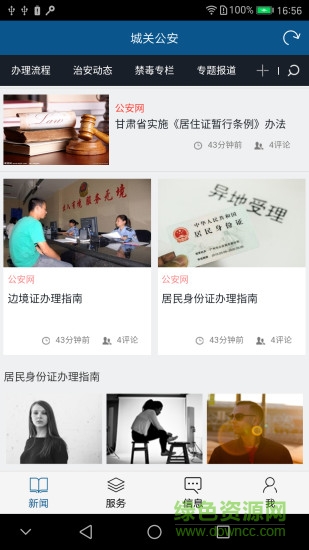 城关公安 城关公安
