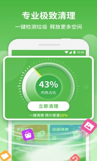 简洁清理大师