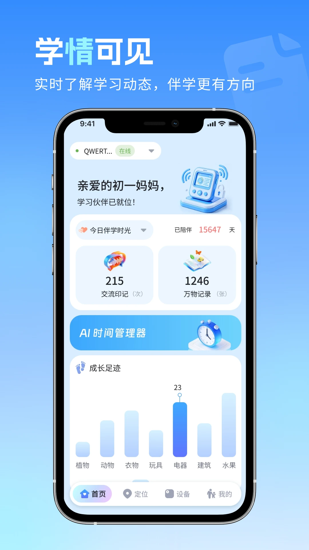 岩界智慧守护