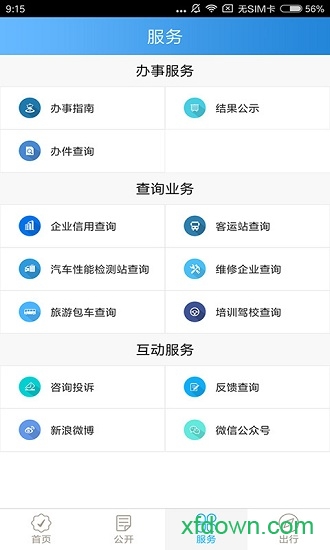 四川交通违章查询系统 四川交通违章查询系统