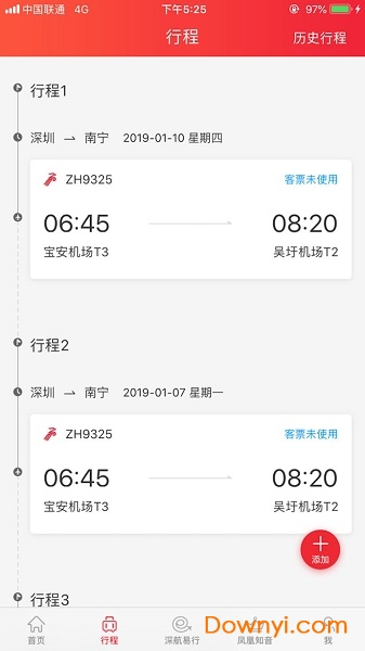 深航商旅