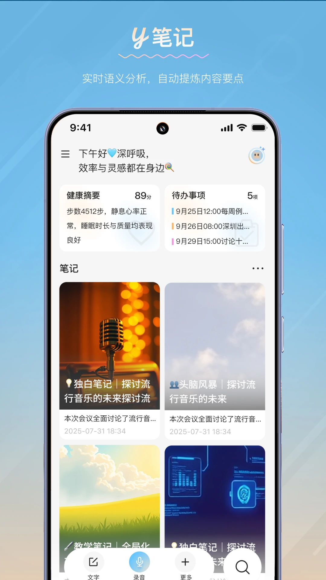 y笔记
