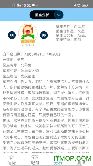 星座运势