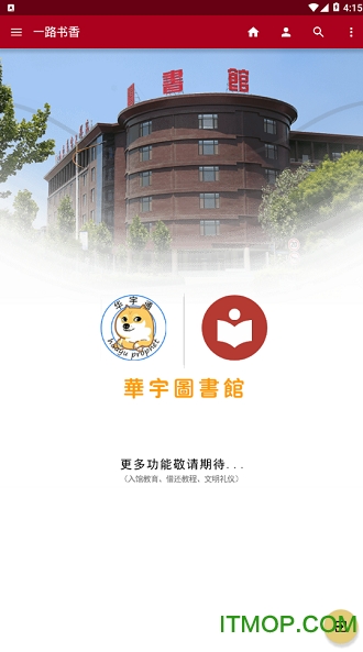 华宇图书馆