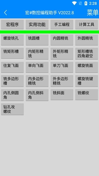 宏#数控编程助手