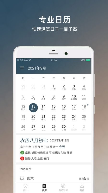 倒计日软件官方版(又名为倒数日倒计日) 倒计日软件官方版(又名为倒数日倒计日)