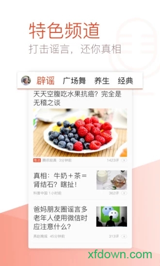 天天快报大字版