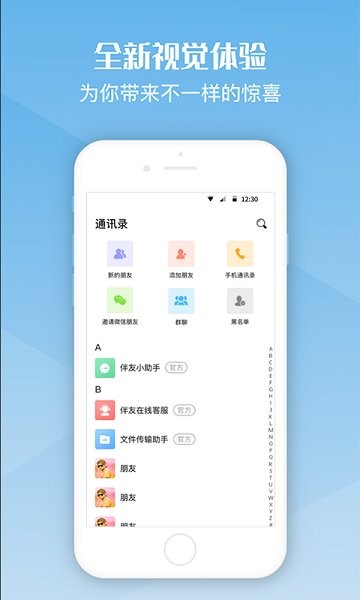 伴友
