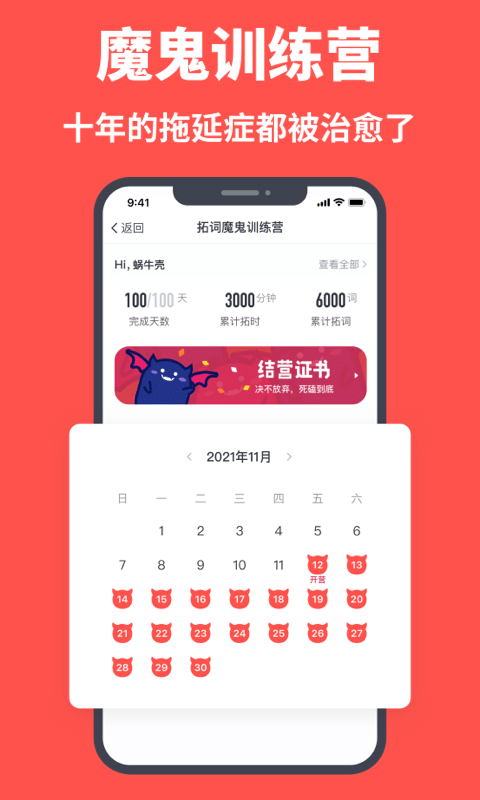 拓词 拓词