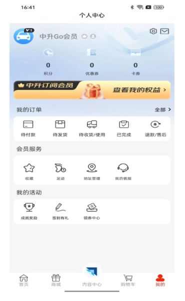 中升go商城 v2.0.0 安卓版