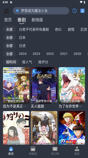 吾次元动漫纯净版