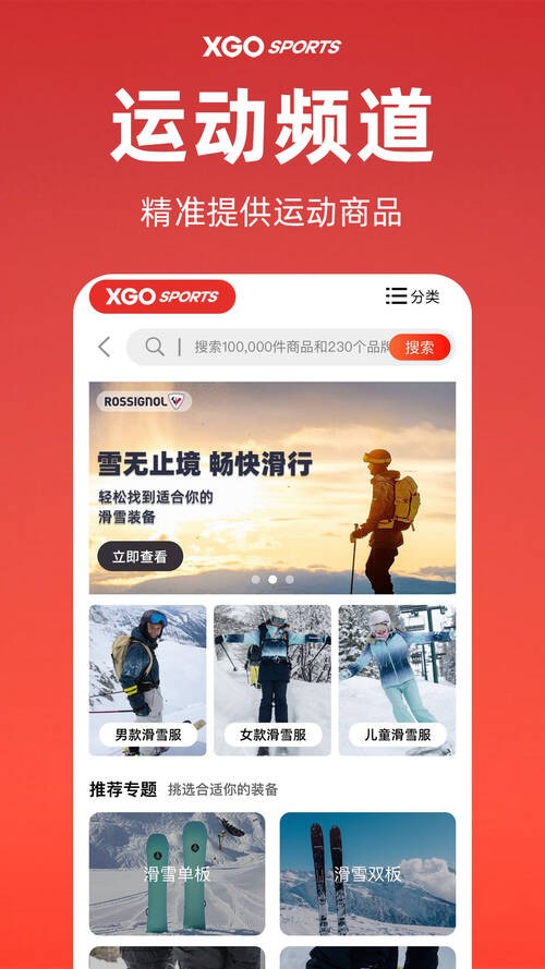 雪高运动 雪高运动